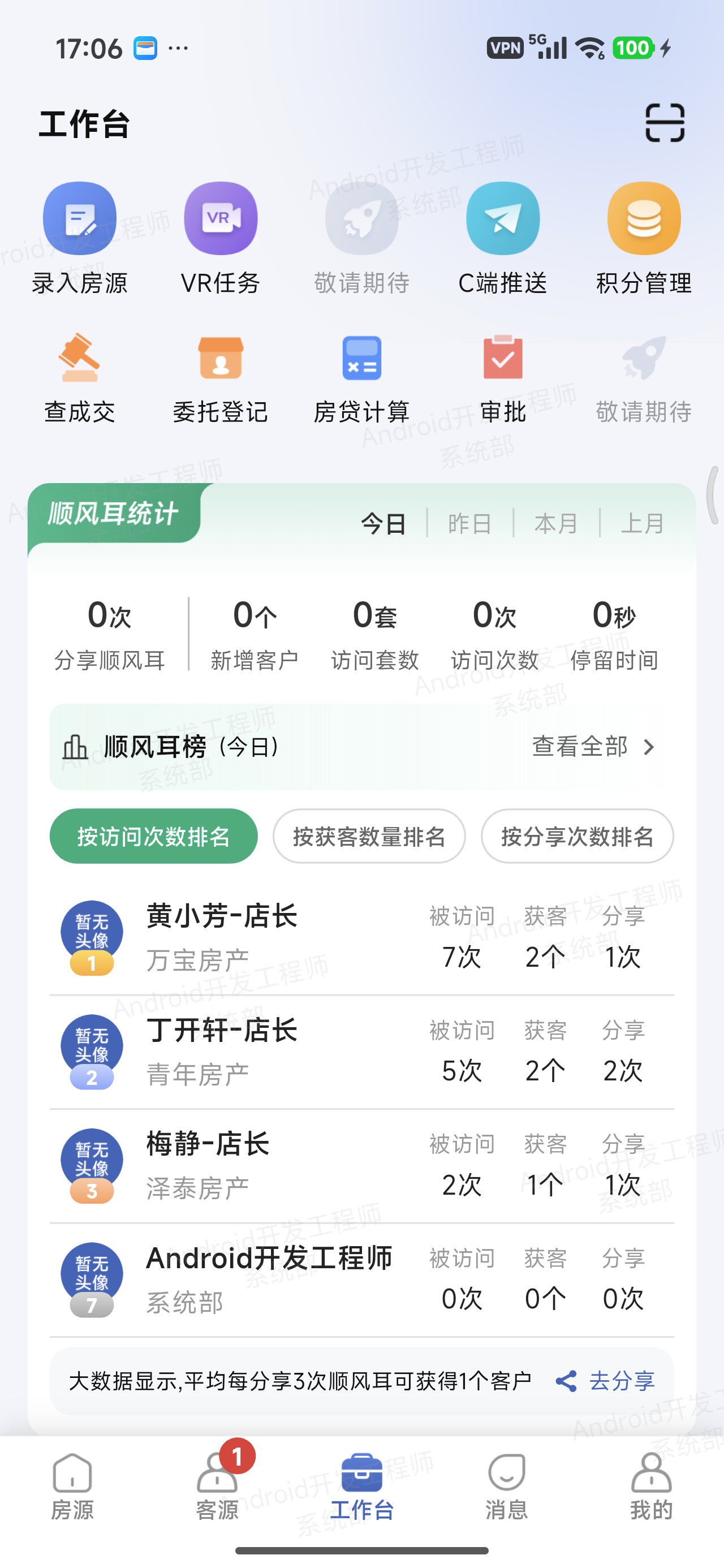 Pocket Home Flutter 工作台真机截图